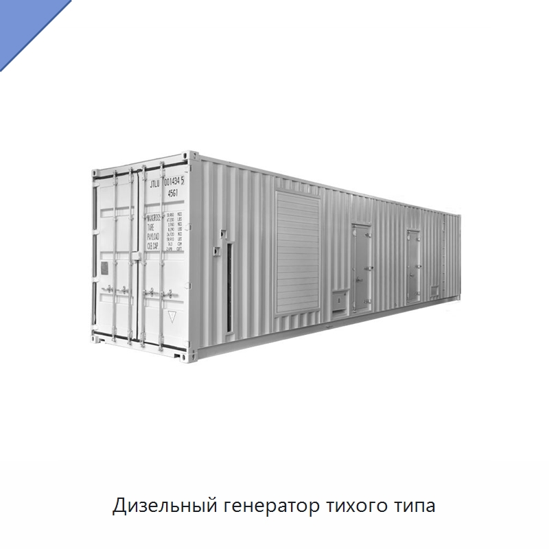 Дизельный генератор тихого типа — Дизельные генераторы