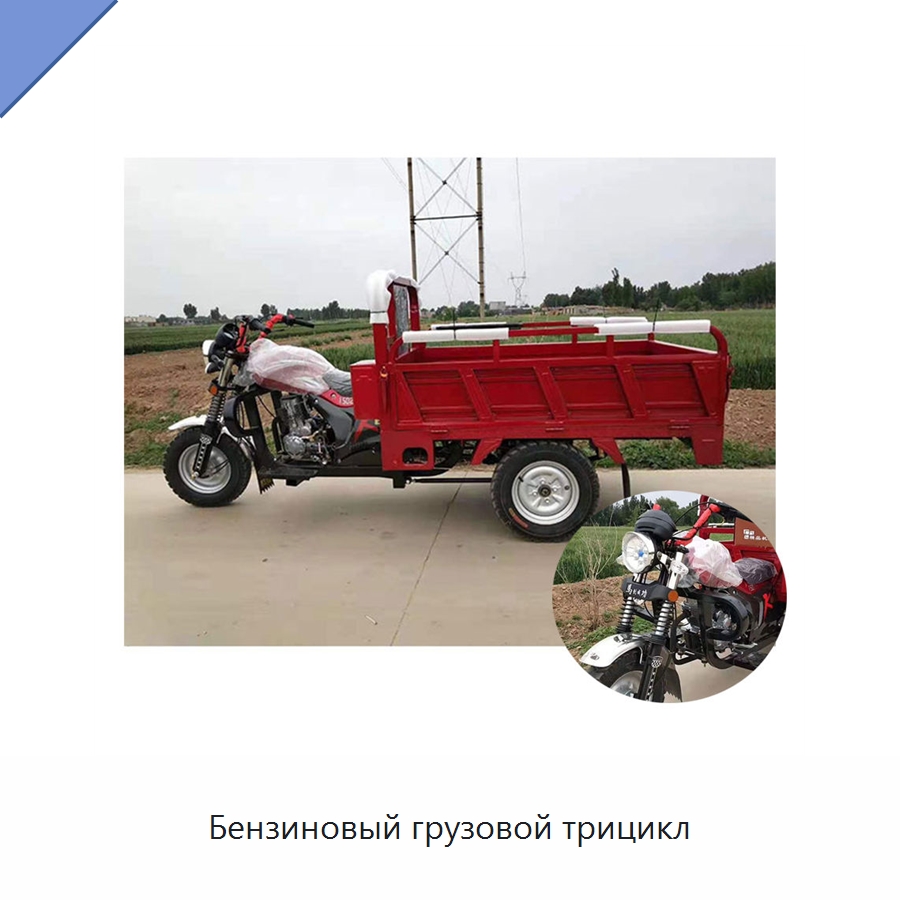 Бензиновый грузовой трицикл — Специальная сельскохозяйственная техника