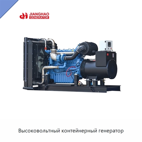 Высоковольтный контейнерный генератор