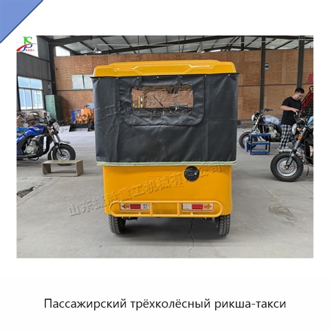 Пассажирский трёхколёсный рикша-такси
