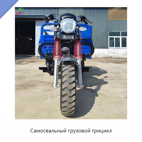 Самосвальный грузовой трицикл