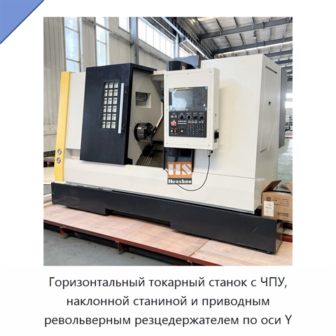 Горизонтальный токарный станок с ЧПУ, наклонной станиной и приводным револьверным резцедержателем по оси Y