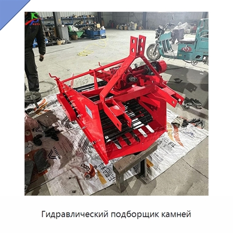 Гидравлический подборщик камней