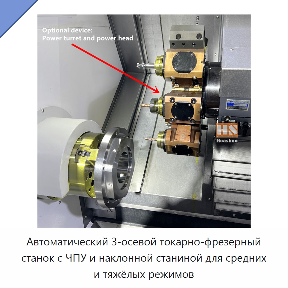 Автоматический 3-осевой токарно-фрезерный станок с ЧПУ и наклонной станиной для средних и тяжёлых режимов — Токарные станки