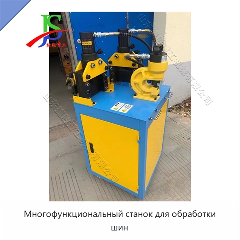 Многофункциональный станок для обработки шин