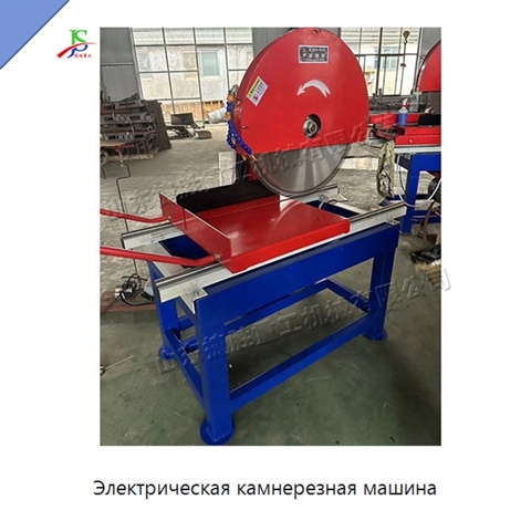 Электрическая камнерезная машина