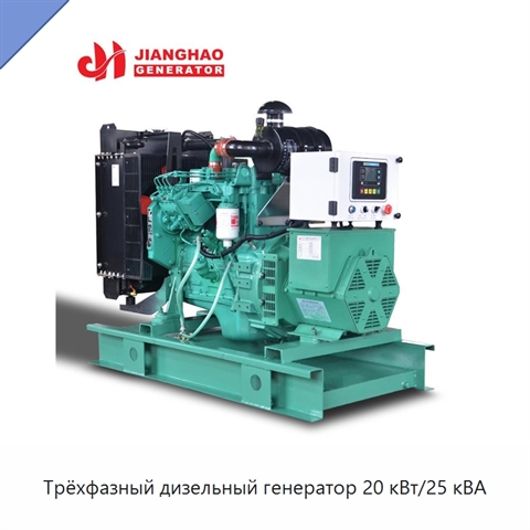 Трёхфазный дизельный генератор 20 кВт/25 кВА