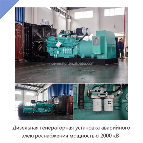 Дизельная генераторная установка аварийного электроснабжения мощностью 2000 кВт