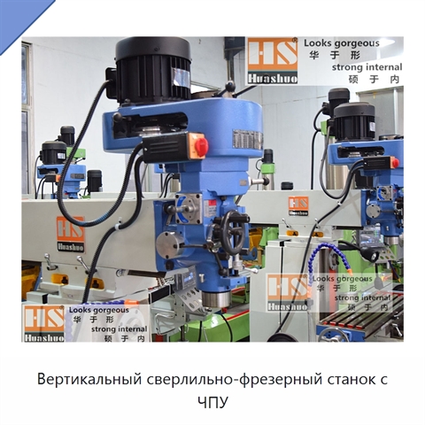 Вертикальный сверлильно-фрезерный станок с ЧПУ
