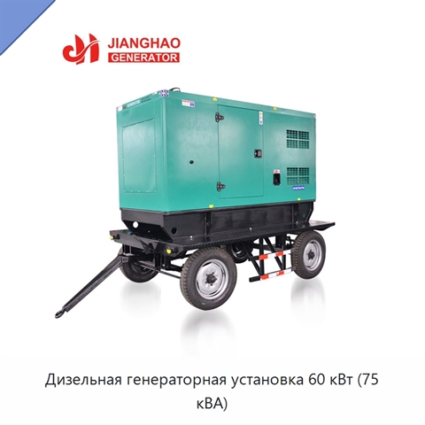 Дизельная генераторная установка 60 кВт (75 кВА)