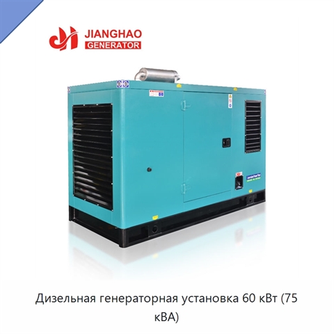 Дизельная генераторная установка 60 кВт (75 кВА)