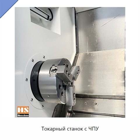 Токарный станок с ЧПУ