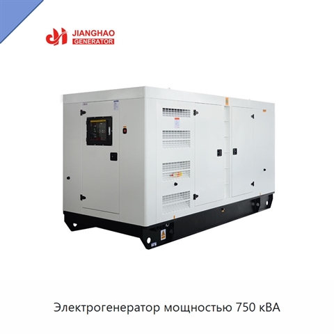 Электрогенератор мощностью 750 кВА