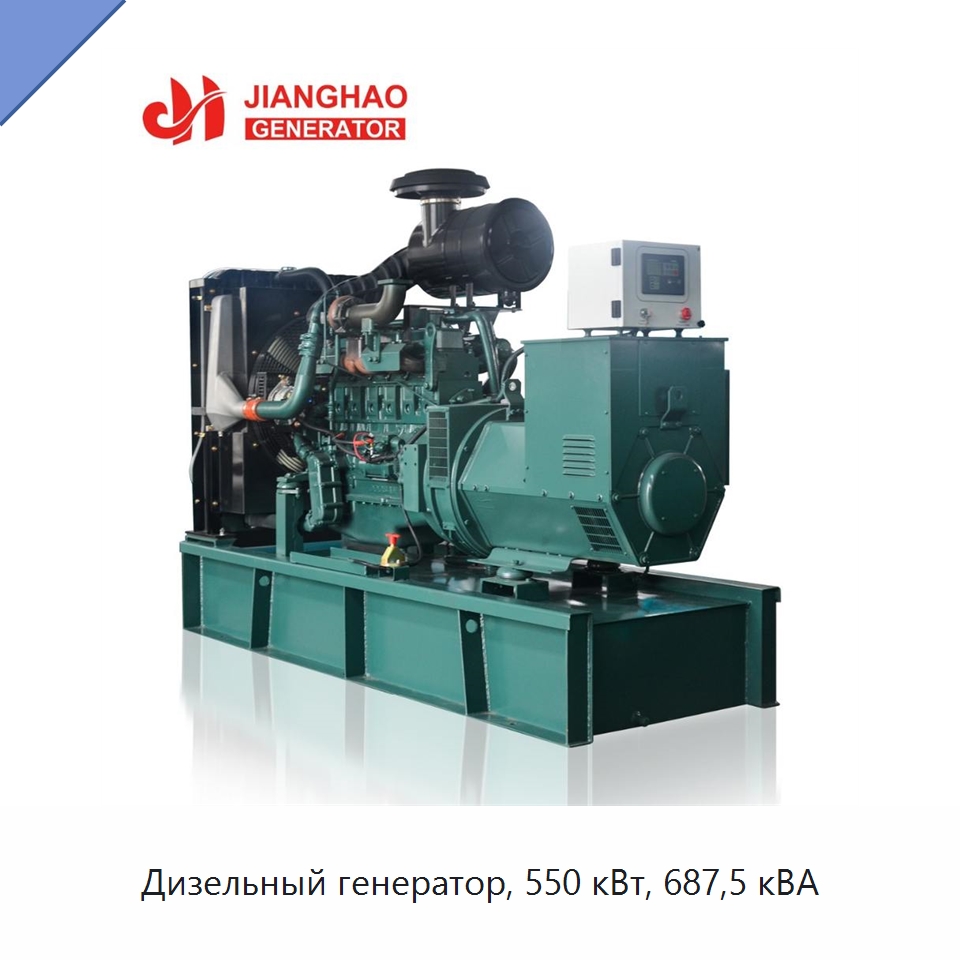 Дизельный генератор, 550 кВт, 687,5 кВА — Дизельные генераторы