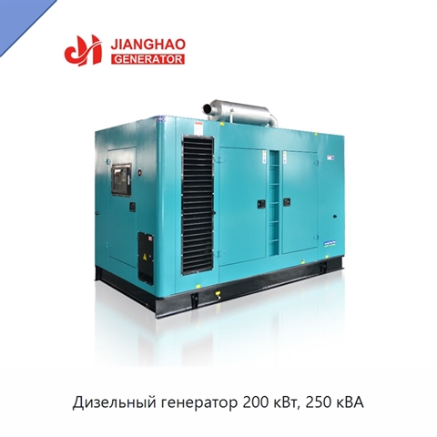 Дизельный генератор 200 кВт, 250 кВА