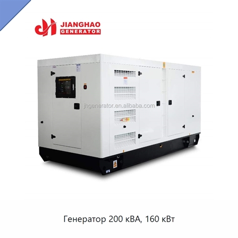 Генератор 200 кВА, 160 кВт