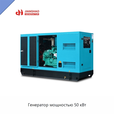 Генератор мощностью 50 кВт