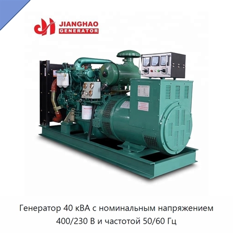 Генератор 40 кВА с номинальным напряжением 400/230 В и частотой 50/60 Гц