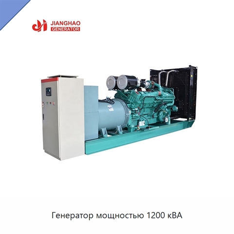 Генератор мощностью 1200 кВА