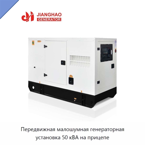 Передвижная малошумная генераторная установка 50 кВА на прицепе