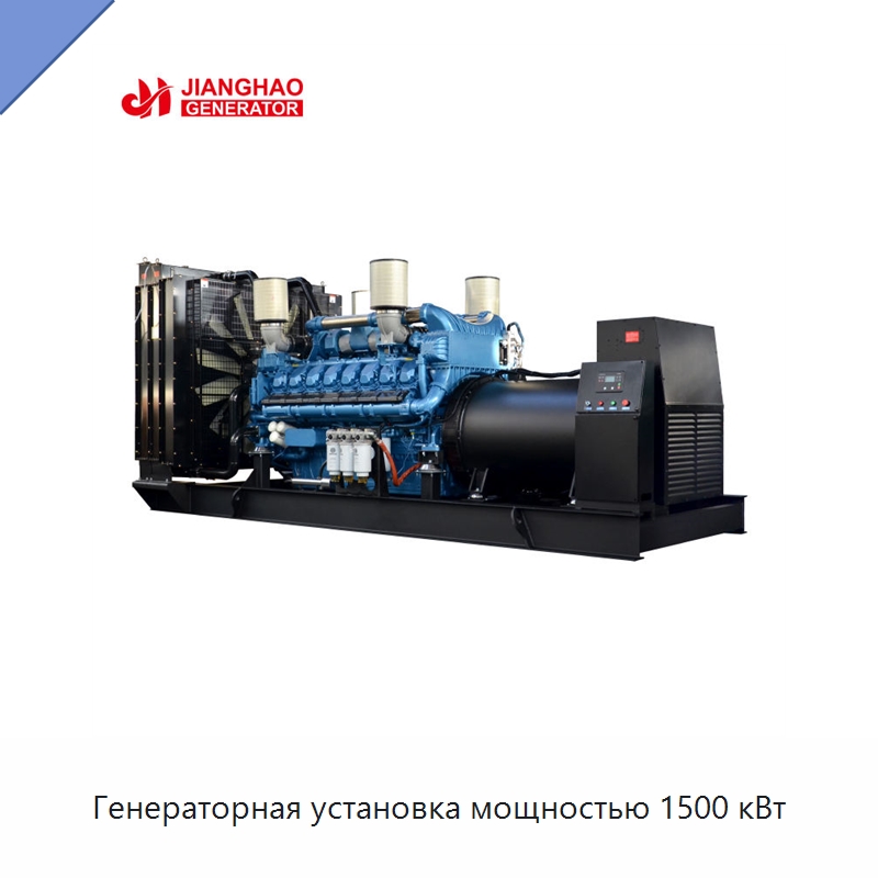 Генераторная установка мощностью 1500 кВт — Дизельные генераторы