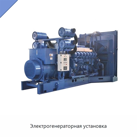 Электрогенераторная установка