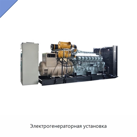 Электрогенераторная установка