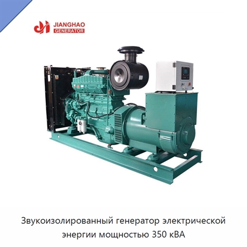 Звукоизолированный генератор электрической энергии мощностью 350 кВА