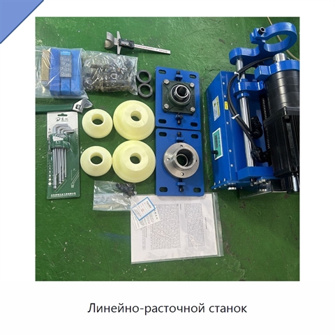 Линейно-расточной станок