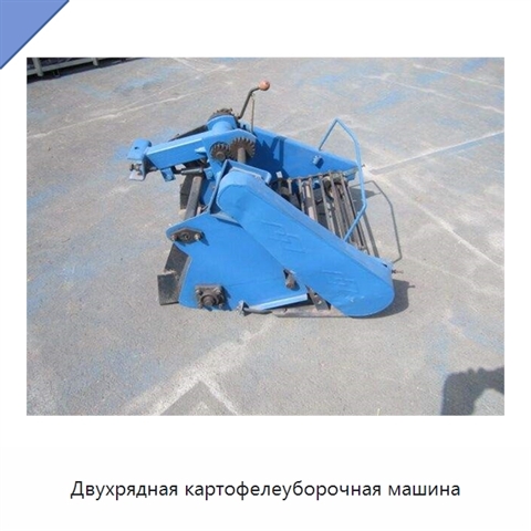 Двухрядная картофелеуборочная машина