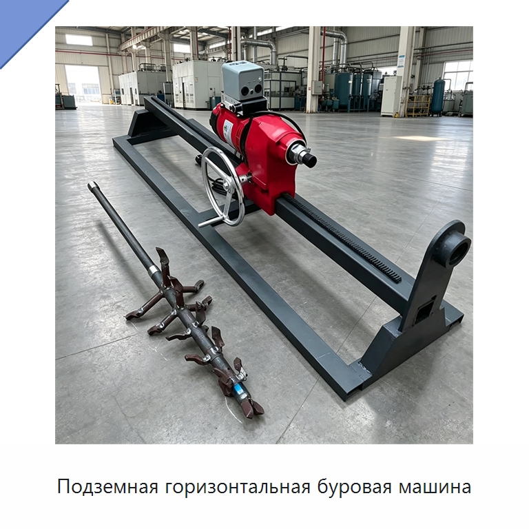 Подземная горизонтальная буровая машина — Специальная строительная техника