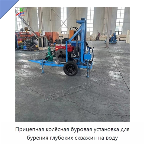 Прицепная колёсная буровая установка для бурения глубоких скважин на воду