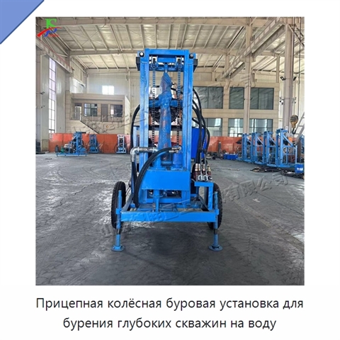 Прицепная колёсная буровая установка для бурения глубоких скважин на воду