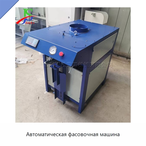 Автоматическая фасовочная машина