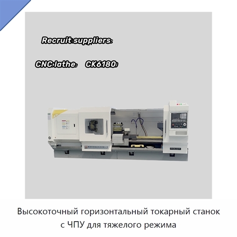 Высокоточный горизонтальный токарный станок с ЧПУ для тяжелого режима