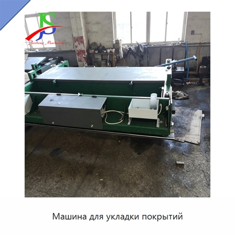 Машина для укладки покрытий