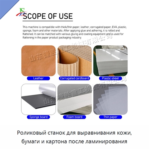 Роликовый станок для выравнивания кожи, бумаги и картона после ламинирования
