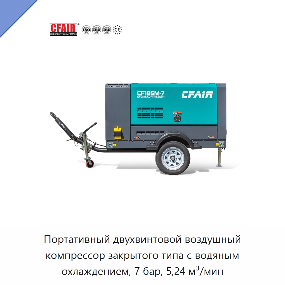 Портативный двухвинтовой воздушный компрессор закрытого типа с водяным охлаждением, 7 бар, 5,24 м³/мин — Промышленные компрессоры