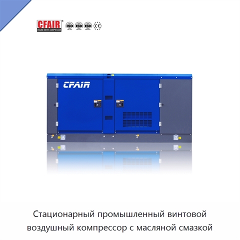 Стационарный промышленный винтовой воздушный компрессор с масляной смазкой