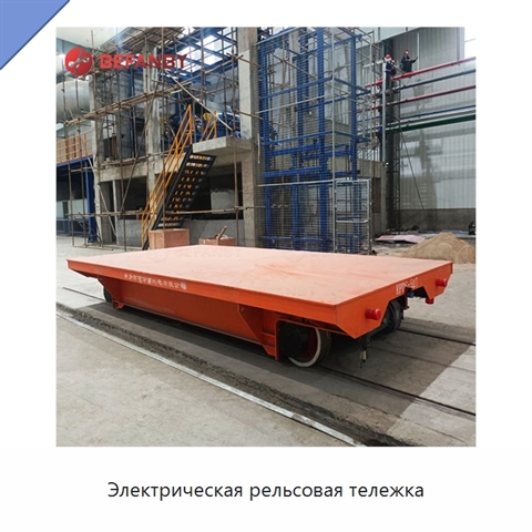 Электрическая рельсовая тележка
