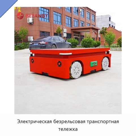 Электрическая безрельсовая транспортная тележка