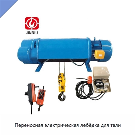 Переносная электрическая лебёдка для тали