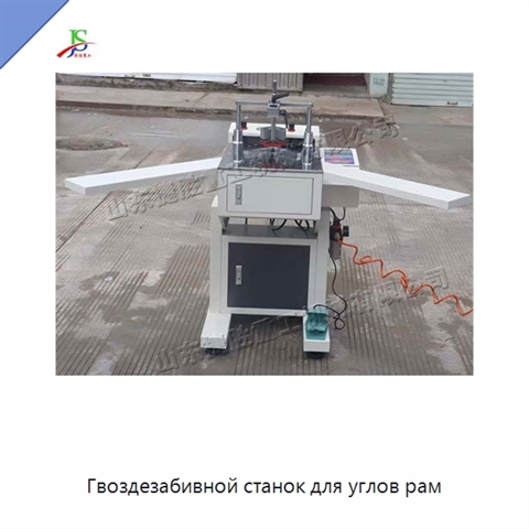 Гвоздезабивной станок для углов рам
