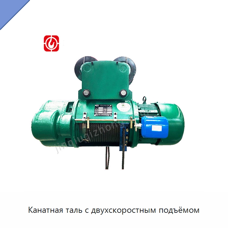 Канатная таль с двухскоростным подъёмом — Электротали