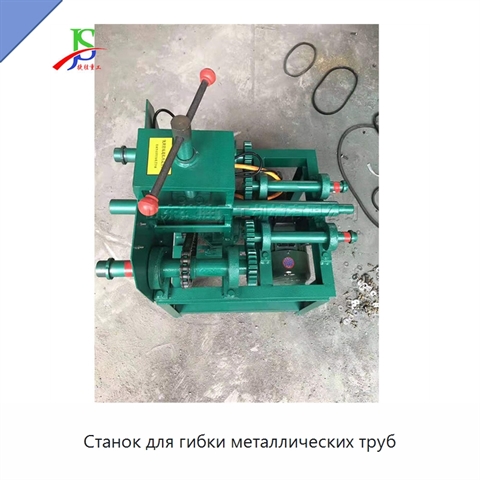 Станок для гибки металлических труб