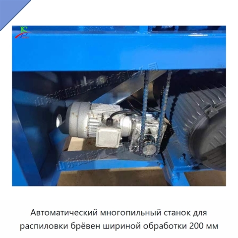 Автоматический многопильный станок для распиловки брёвен шириной обработки 200 мм