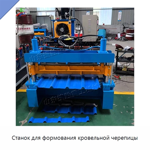 Станок для формования кровельной черепицы
