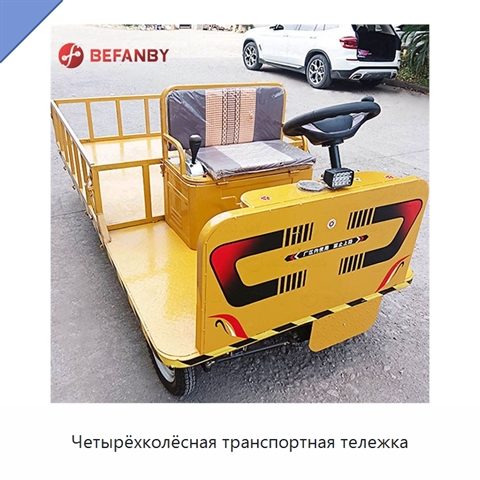 Четырёхколёсная транспортная тележка