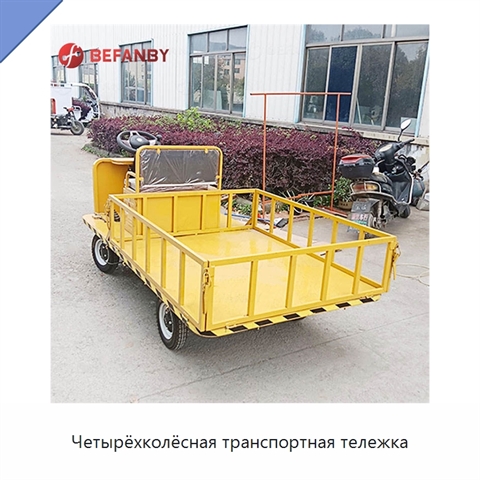 Четырёхколёсная транспортная тележка