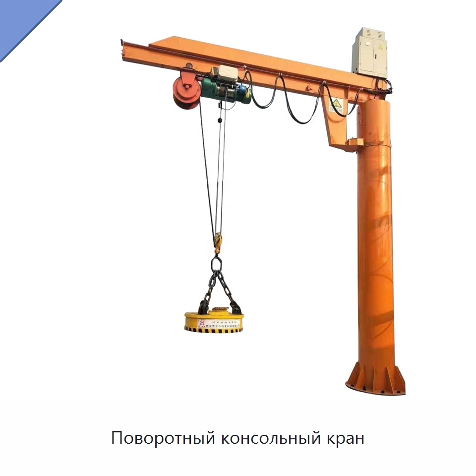 Поворотный консольный кран — Краны